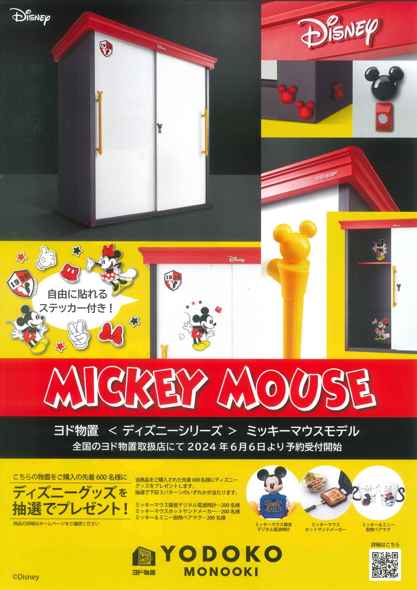 ディズニーシリーズ＜ミッキーマウスモデル＞物置予約開始！