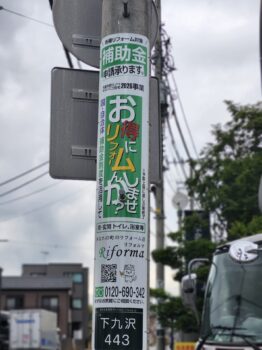 電柱看板できました！