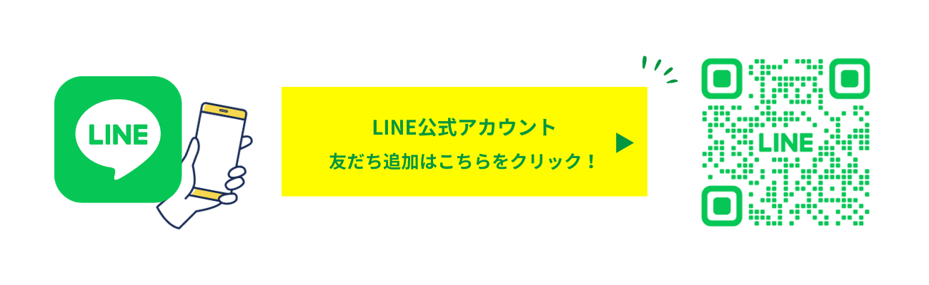 LINE友達追加で5%OFF