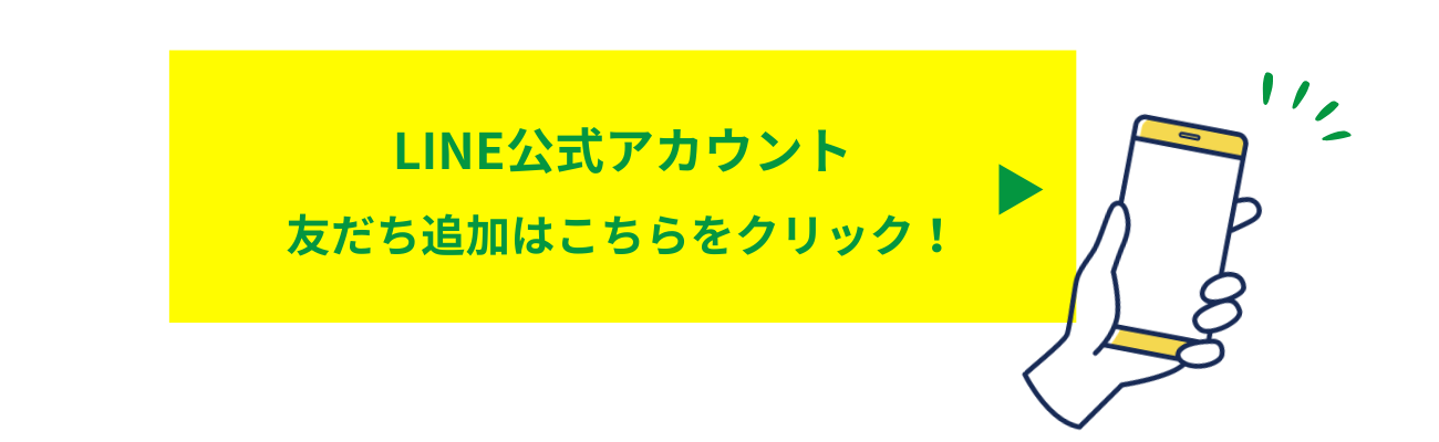 LINE友達追加で5%OFF