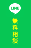 LINE公式アカウント