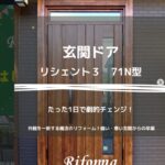 📢【お知らせ】公式Instagramで施工事例を発信中！毎週金曜日12:00更新✨